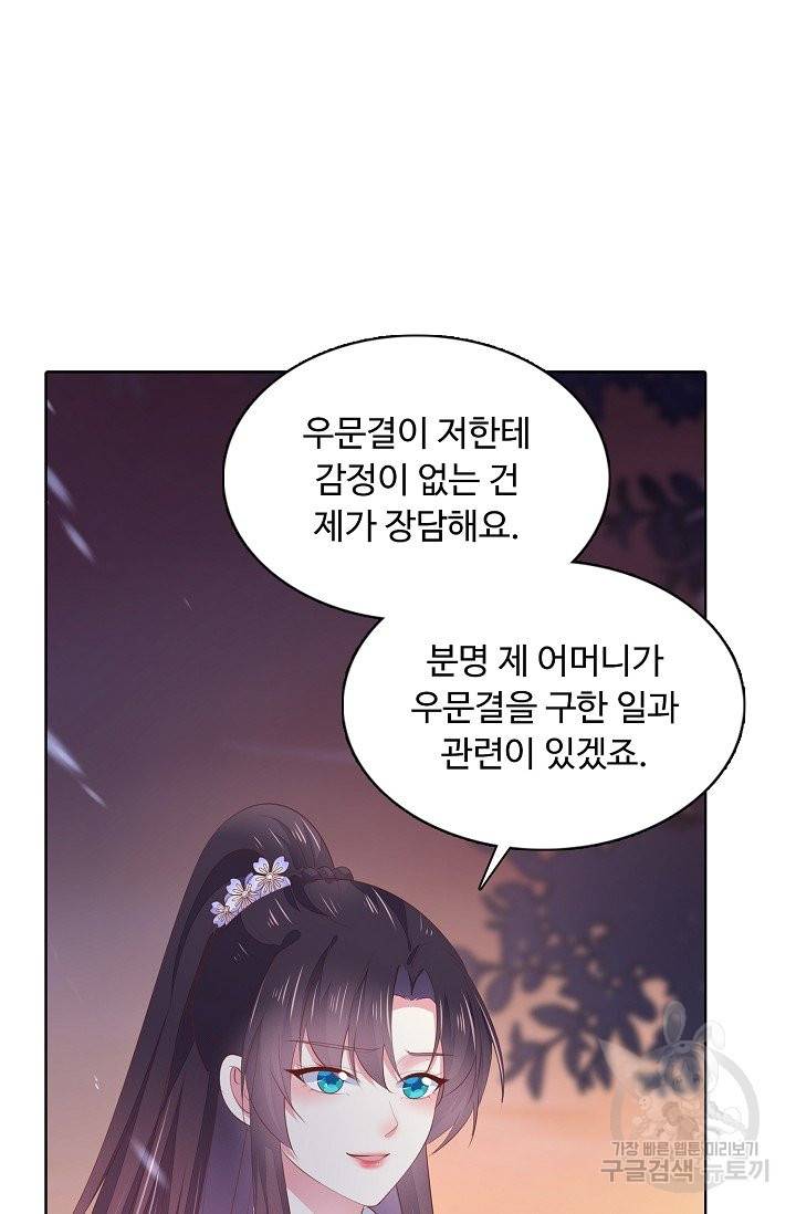 암흑 속에 피는 꽃 99화 30