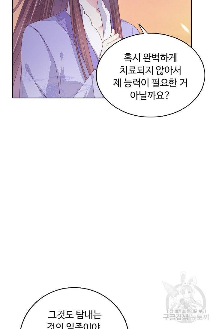 암흑 속에 피는 꽃 99화 31