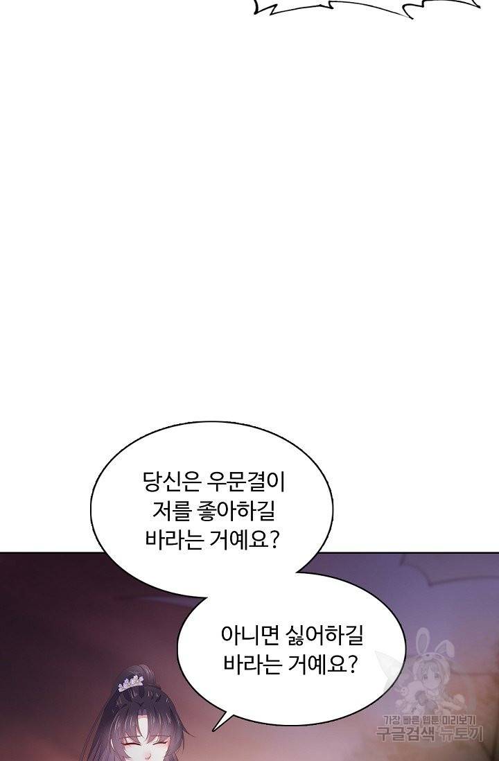 암흑 속에 피는 꽃 99화 36