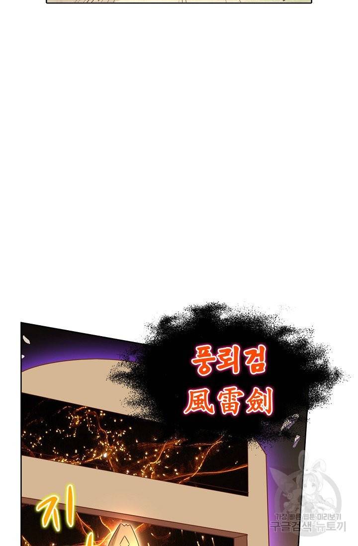 암흑 속에 피는 꽃 99화 44