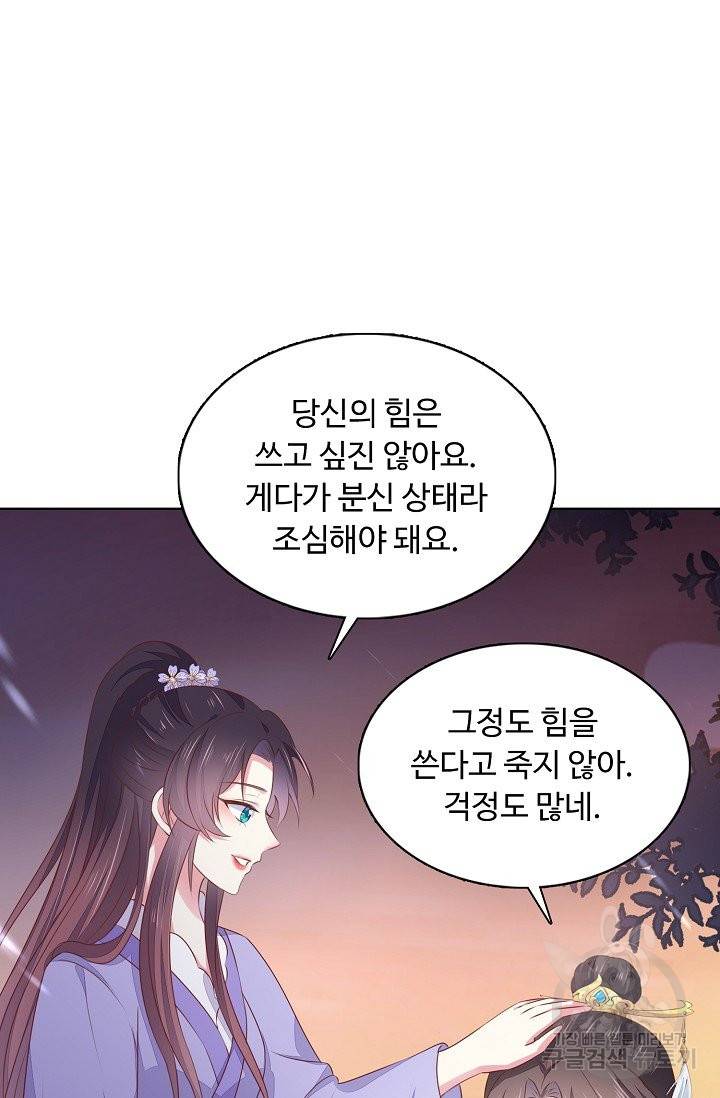 암흑 속에 피는 꽃 99화 50