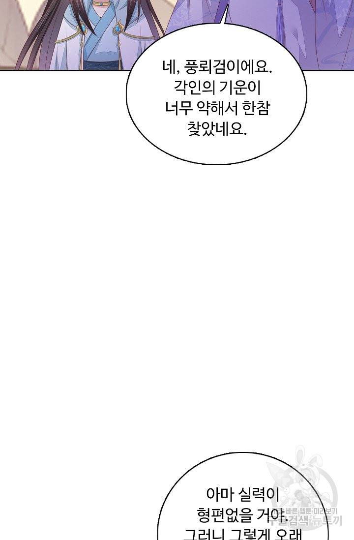 암흑 속에 피는 꽃 99화 59