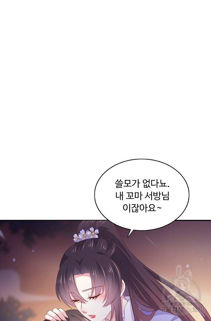 암흑 속에 피는 꽃 99화 64