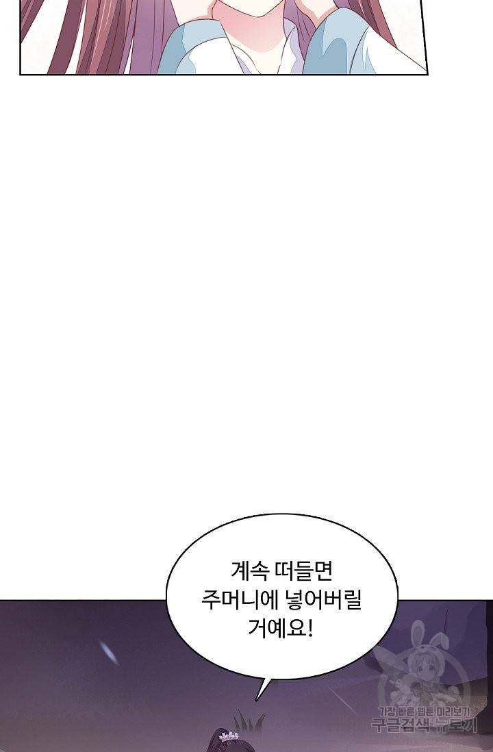 암흑 속에 피는 꽃 99화 68