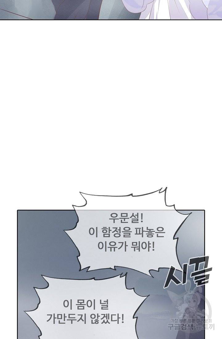 암흑 속에 피는 꽃 99화 82