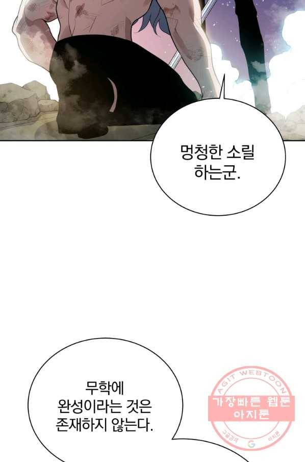 마존현세강림기 115화 12