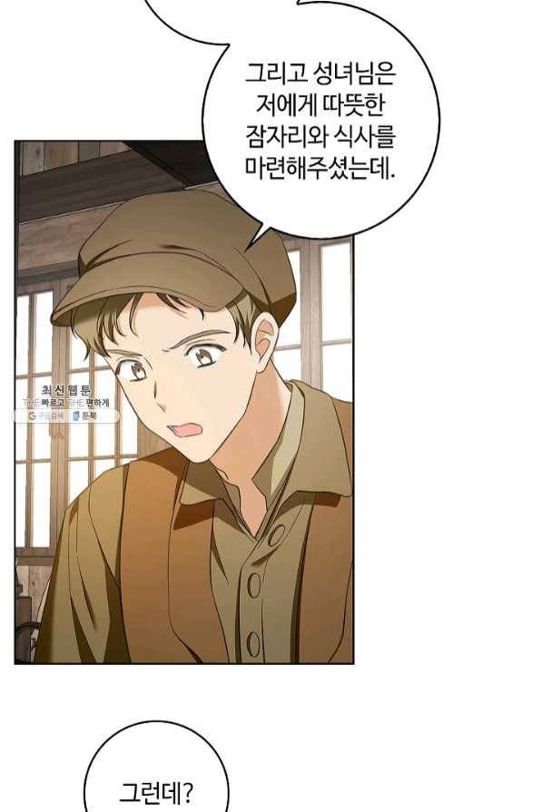 남편이 미모를 숨김 67화 3