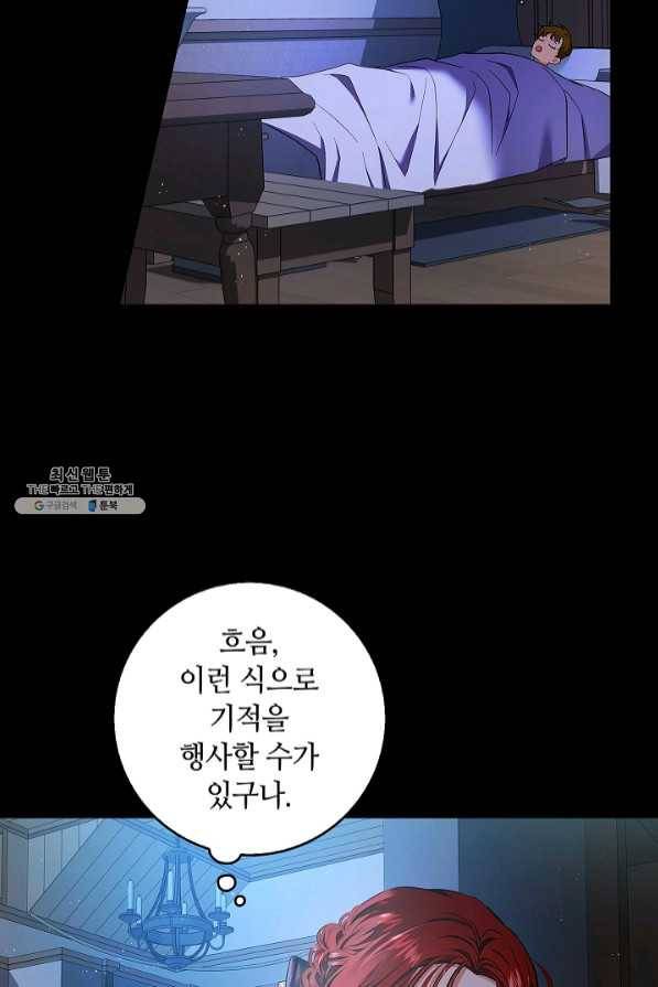 남편이 미모를 숨김 67화 6