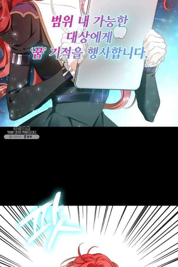 남편이 미모를 숨김 67화 9