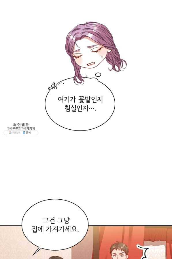 폭군의 비서관이 되었습니다 45화 6