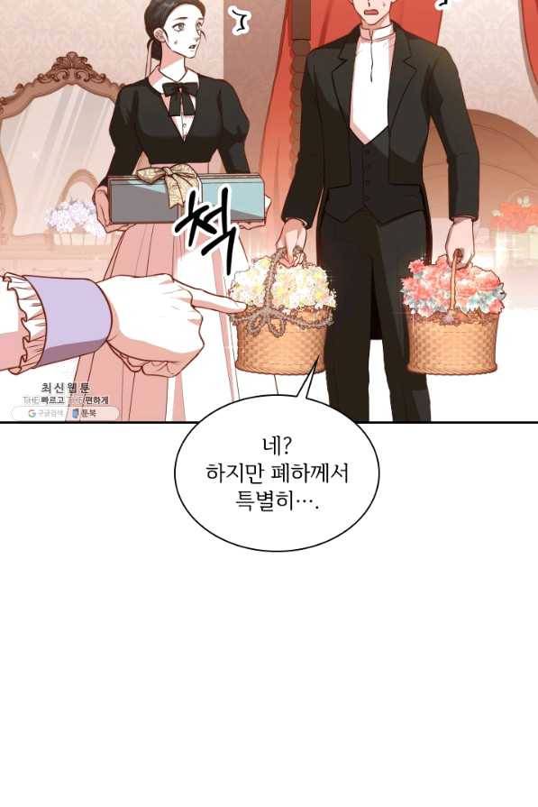 폭군의 비서관이 되었습니다 45화 7