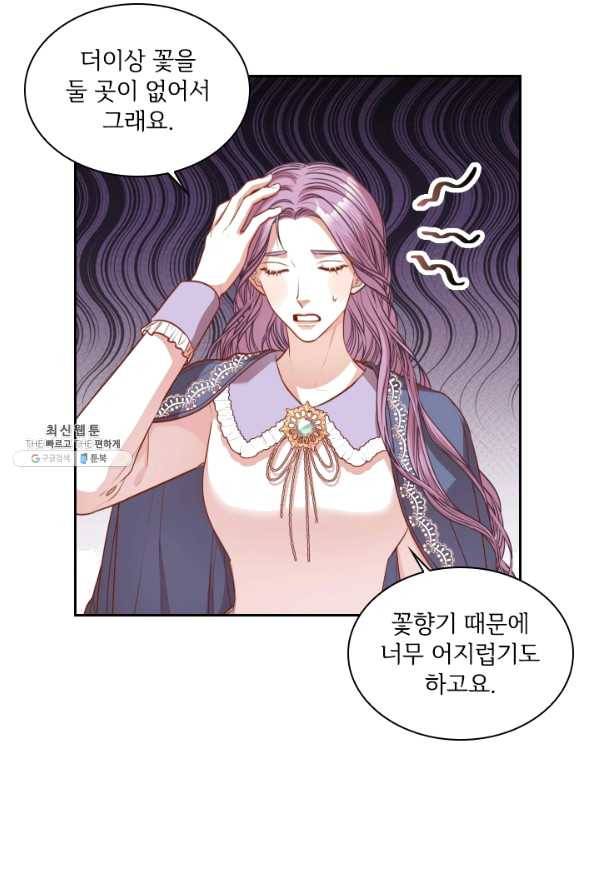 폭군의 비서관이 되었습니다 45화 8