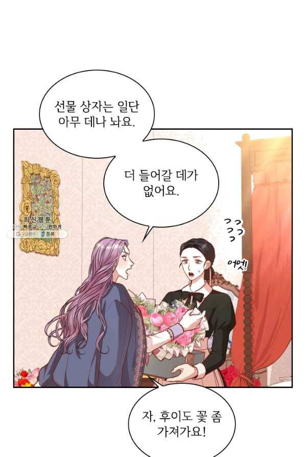 폭군의 비서관이 되었습니다 45화 9