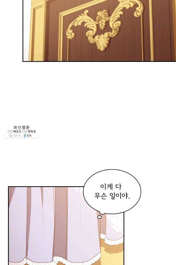 폭군의 비서관이 되었습니다 45화 11