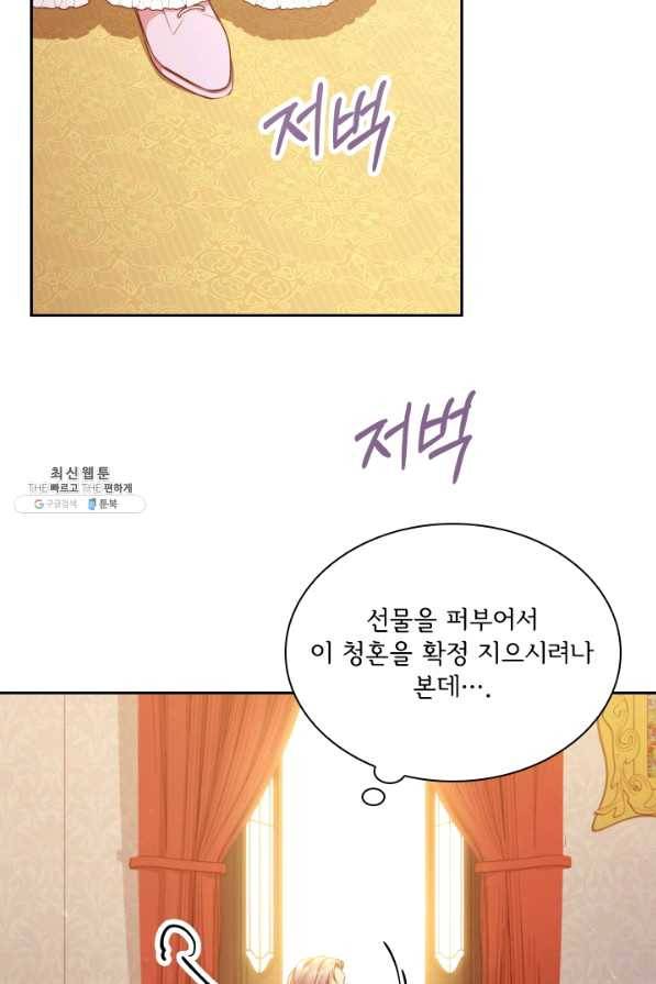 폭군의 비서관이 되었습니다 45화 12