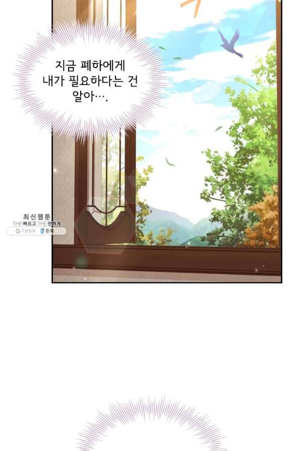 폭군의 비서관이 되었습니다 45화 16