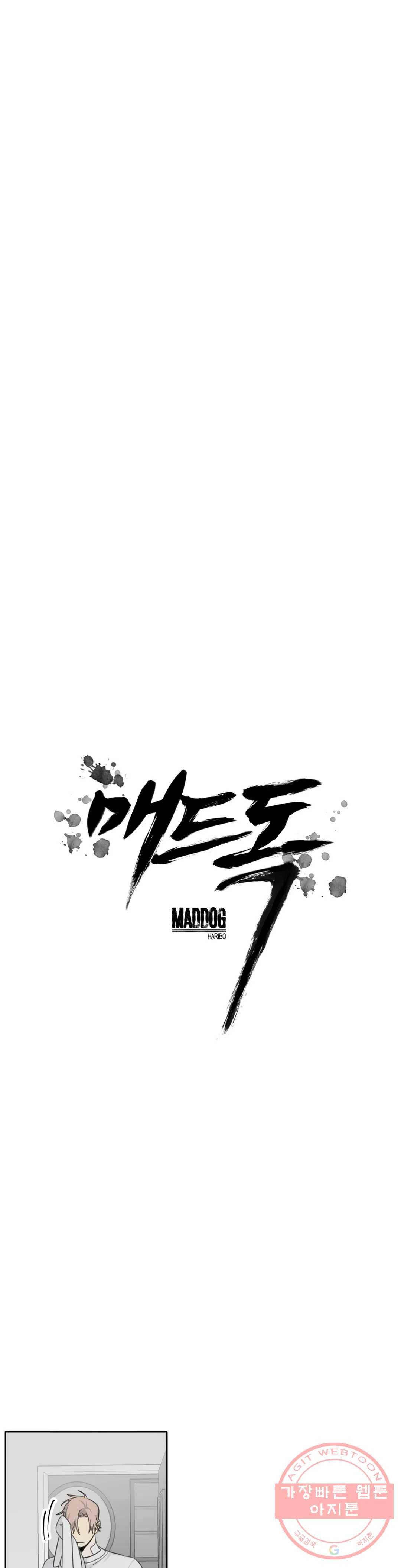 매드 독 21화 5