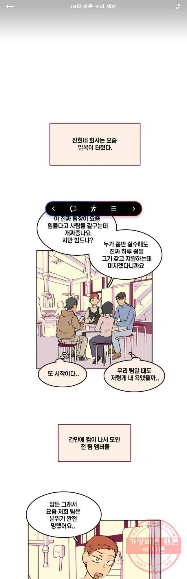 남남 54화 미운 오리 새끼 1