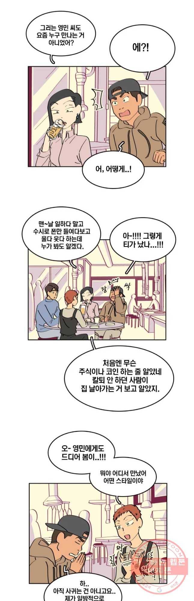 남남 54화 미운 오리 새끼 3