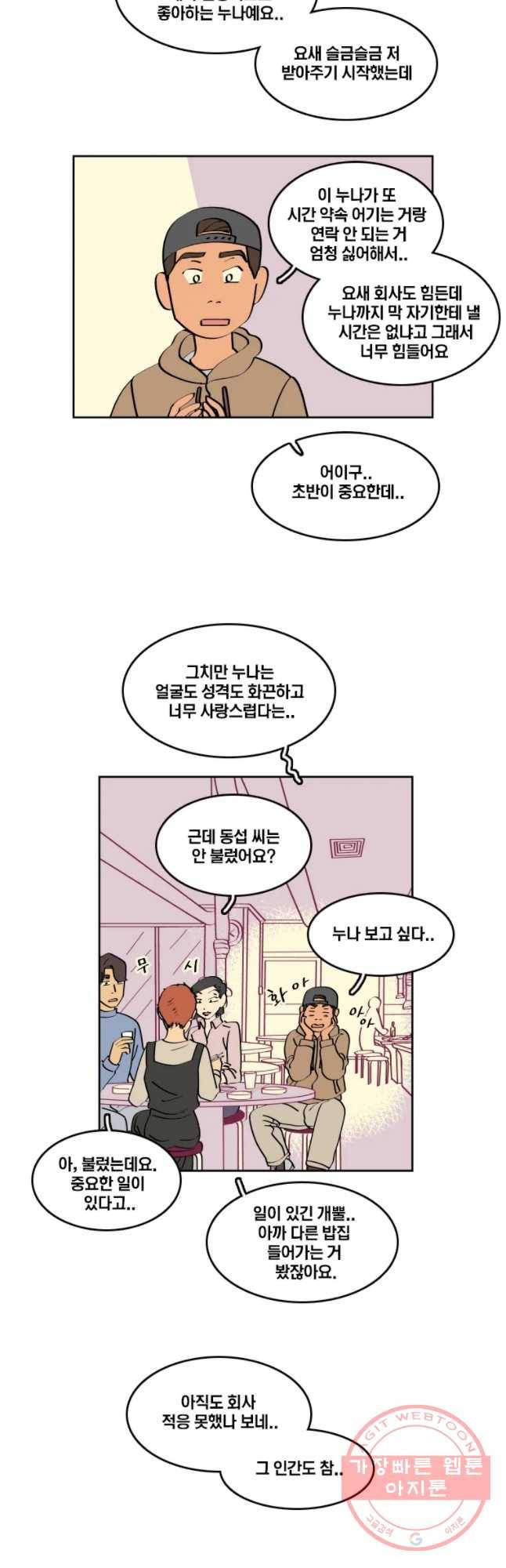 남남 54화 미운 오리 새끼 4