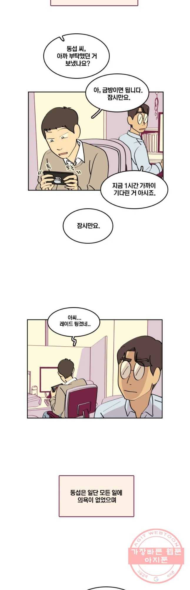 남남 54화 미운 오리 새끼 6