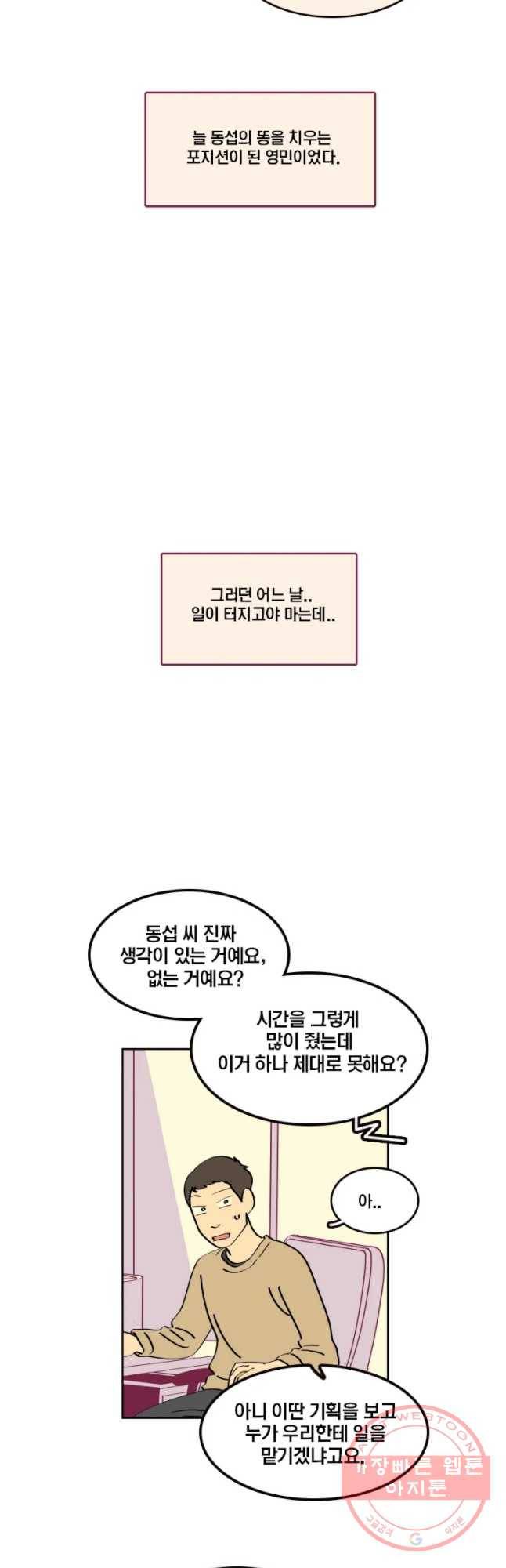 남남 54화 미운 오리 새끼 8