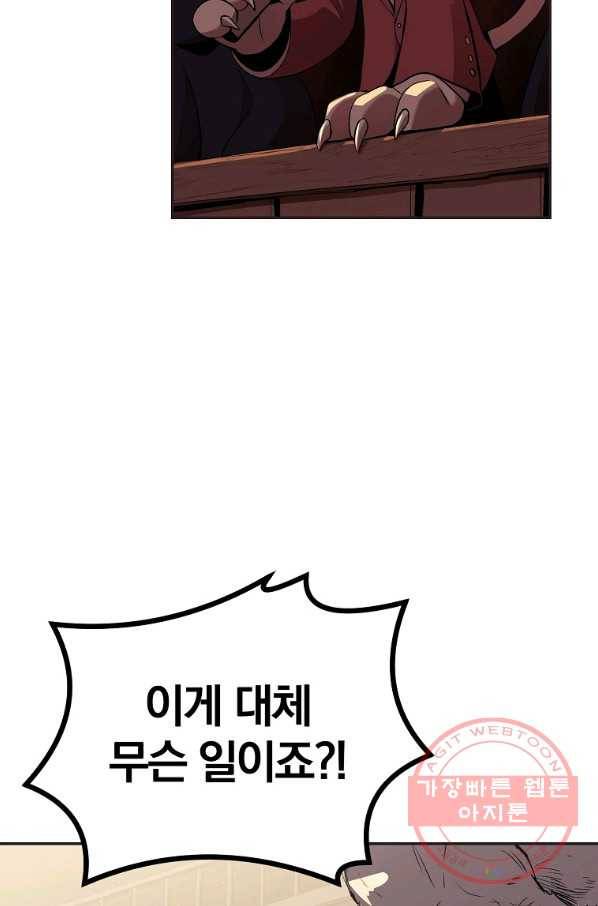 올드뉴비 김춘식 33화 4