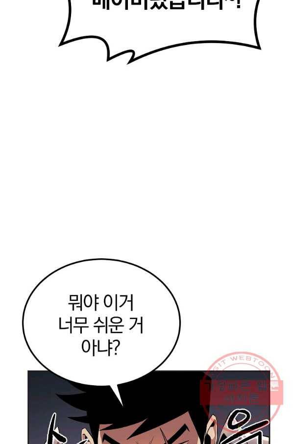 올드뉴비 김춘식 33화 6