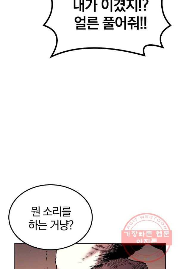 올드뉴비 김춘식 33화 9