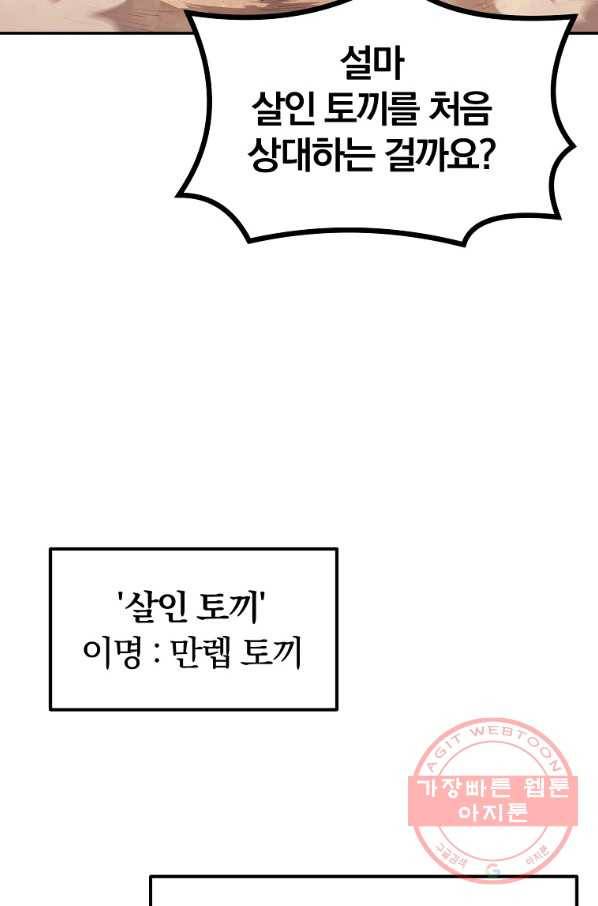 올드뉴비 김춘식 33화 17