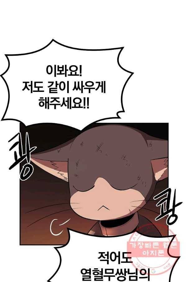 올드뉴비 김춘식 33화 23