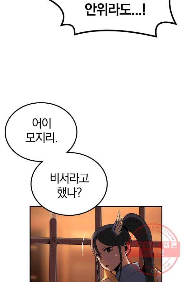 올드뉴비 김춘식 33화 24