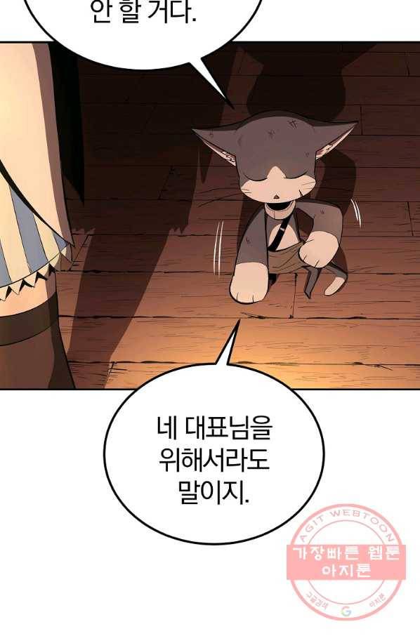 올드뉴비 김춘식 33화 26