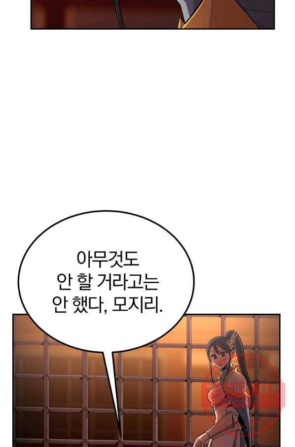 올드뉴비 김춘식 33화 28