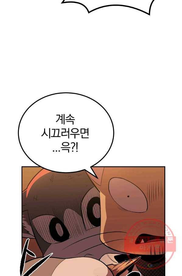 올드뉴비 김춘식 33화 32