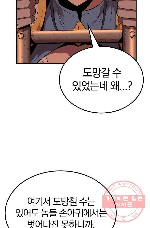 올드뉴비 김춘식 33화 37