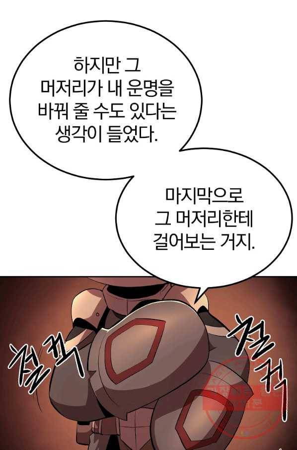 올드뉴비 김춘식 33화 39