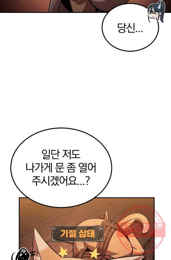 올드뉴비 김춘식 33화 40