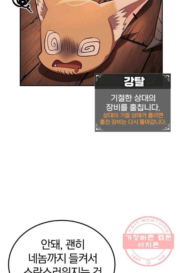 올드뉴비 김춘식 33화 41