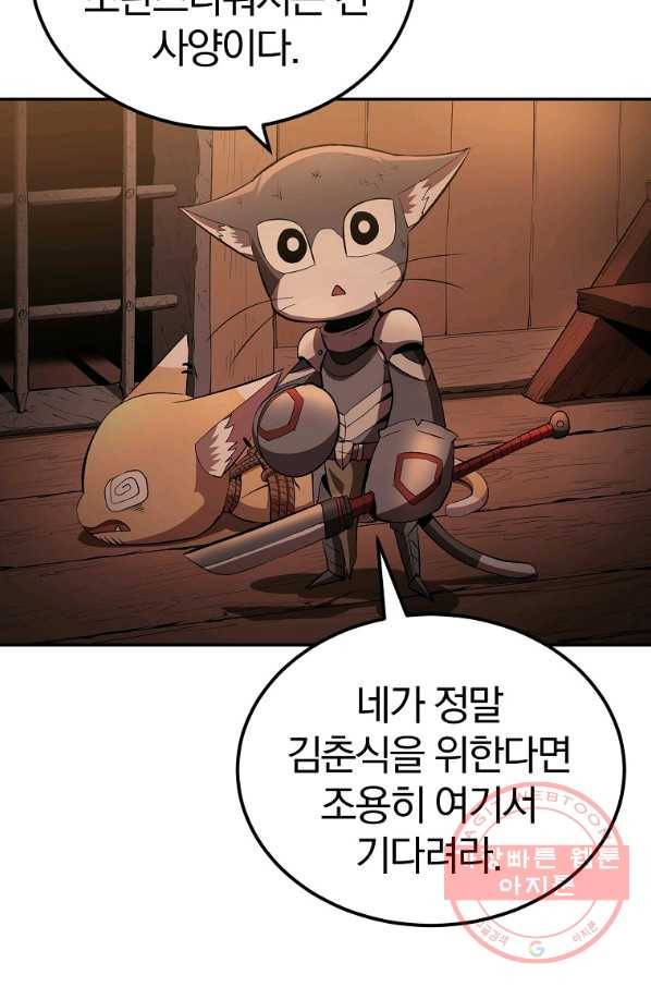 올드뉴비 김춘식 33화 42
