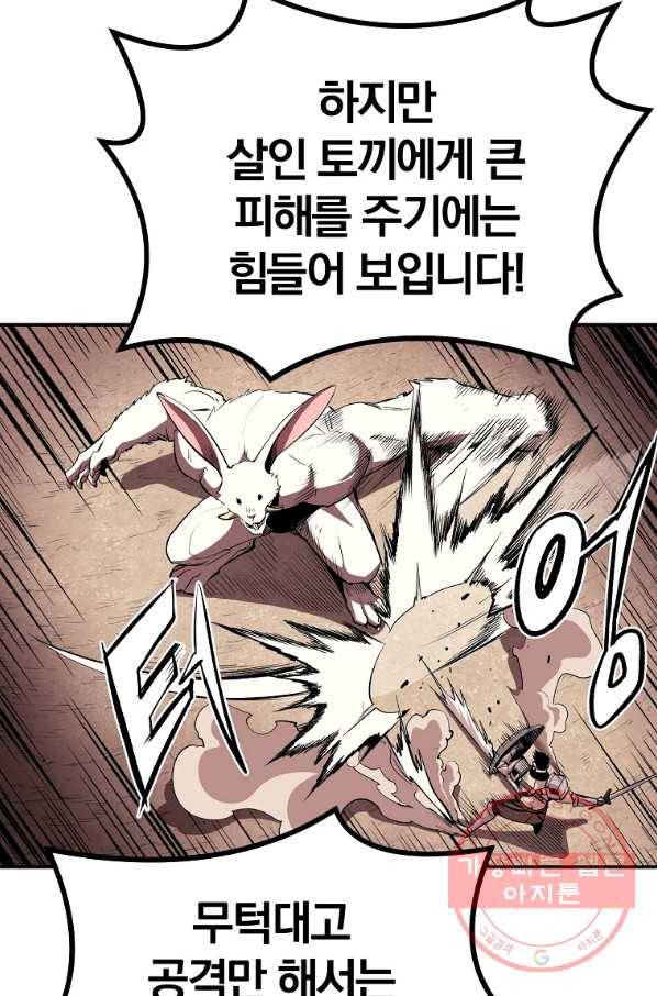 올드뉴비 김춘식 33화 48