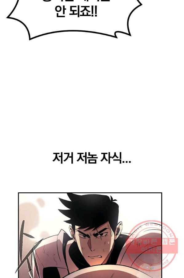 올드뉴비 김춘식 33화 49