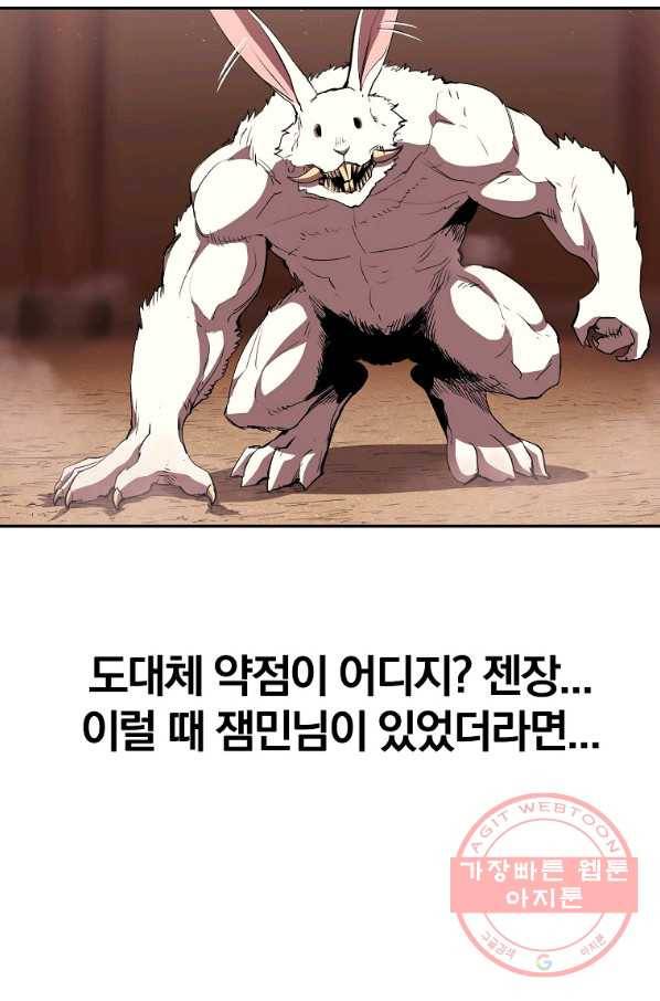올드뉴비 김춘식 33화 51