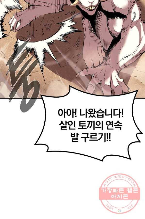 올드뉴비 김춘식 33화 54