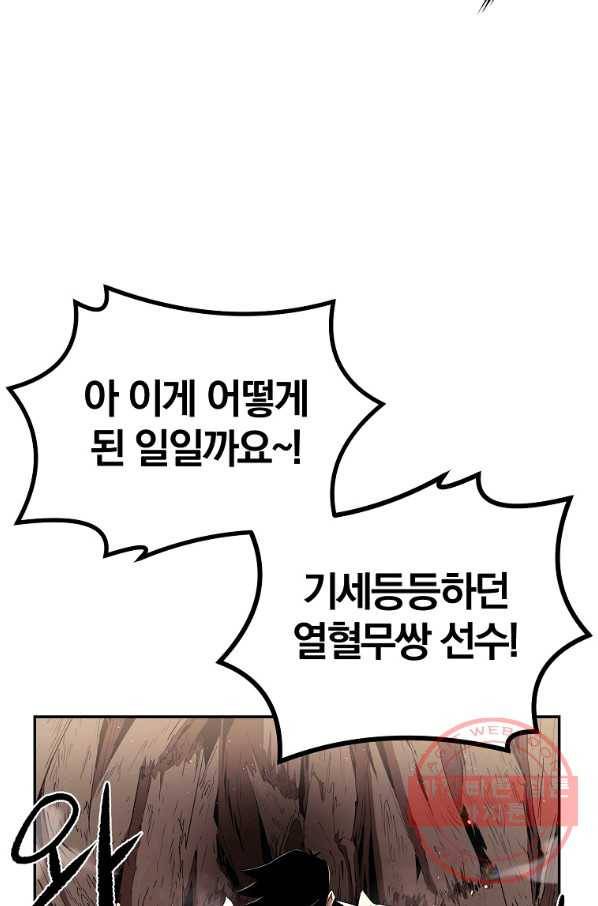올드뉴비 김춘식 33화 61