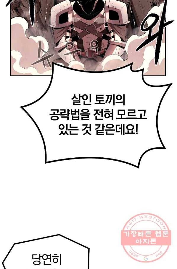 올드뉴비 김춘식 33화 62