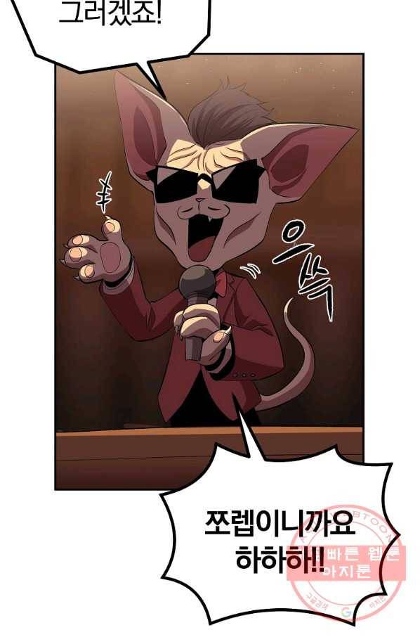 올드뉴비 김춘식 33화 63