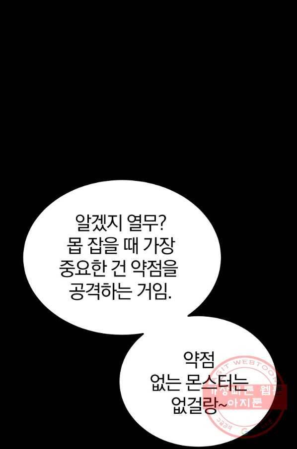 올드뉴비 김춘식 33화 65