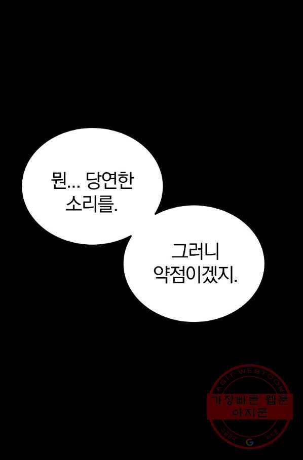 올드뉴비 김춘식 33화 66
