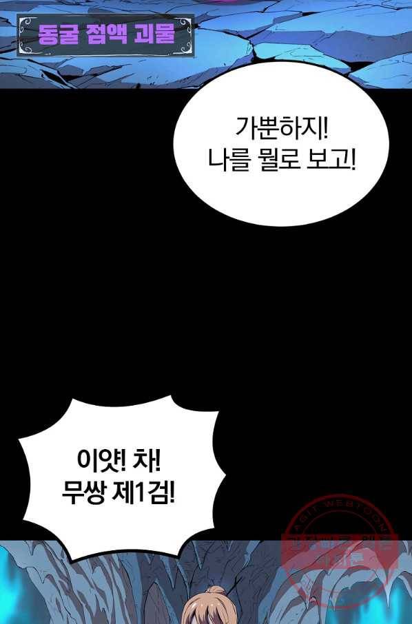 올드뉴비 김춘식 33화 69